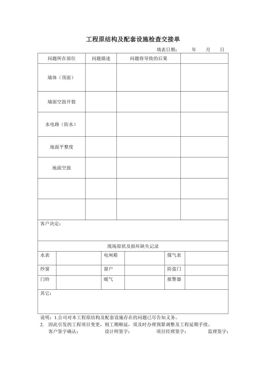 拆除项目审批确认单.doc_第2页