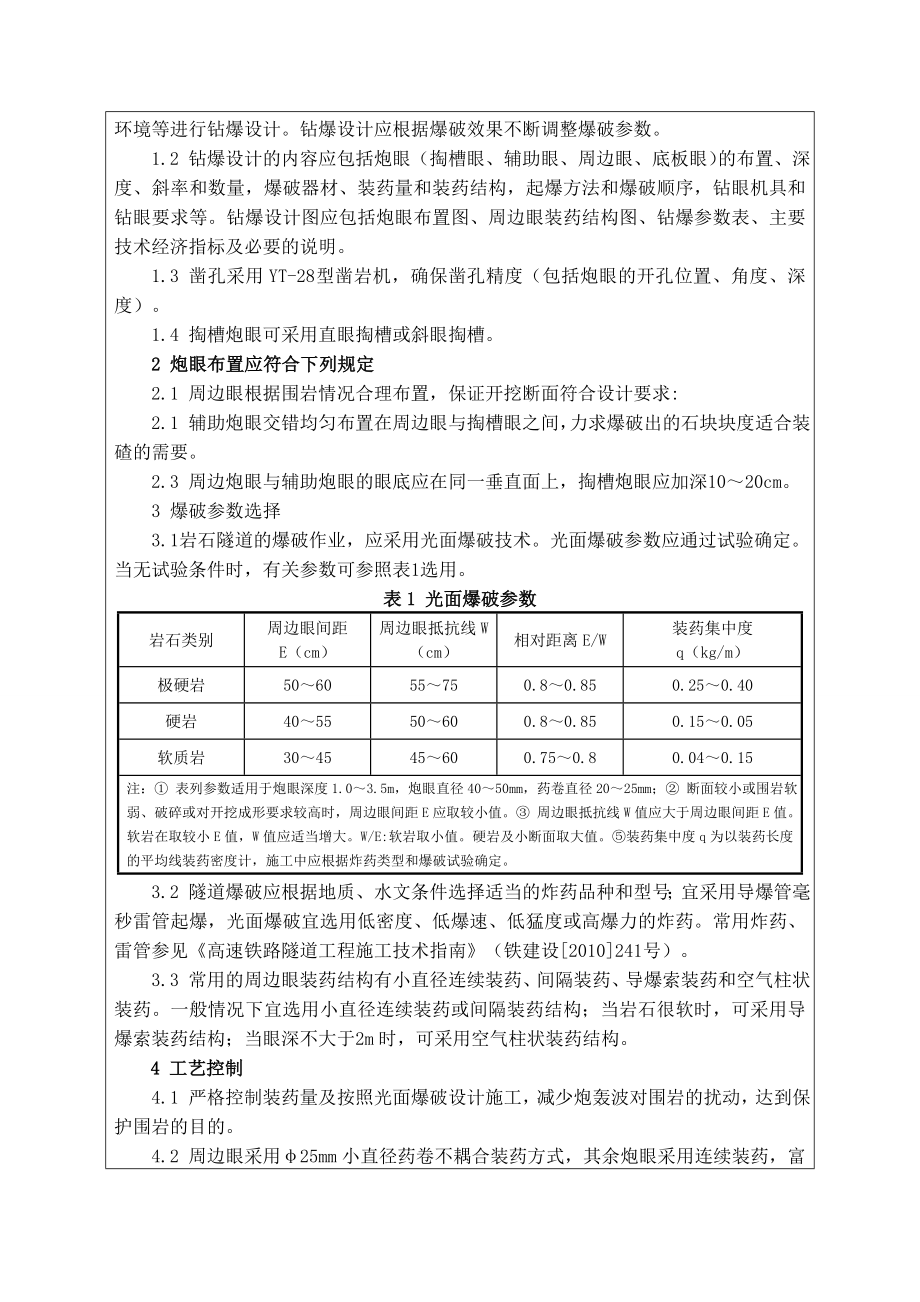 隧道开挖技术交底.doc_第3页