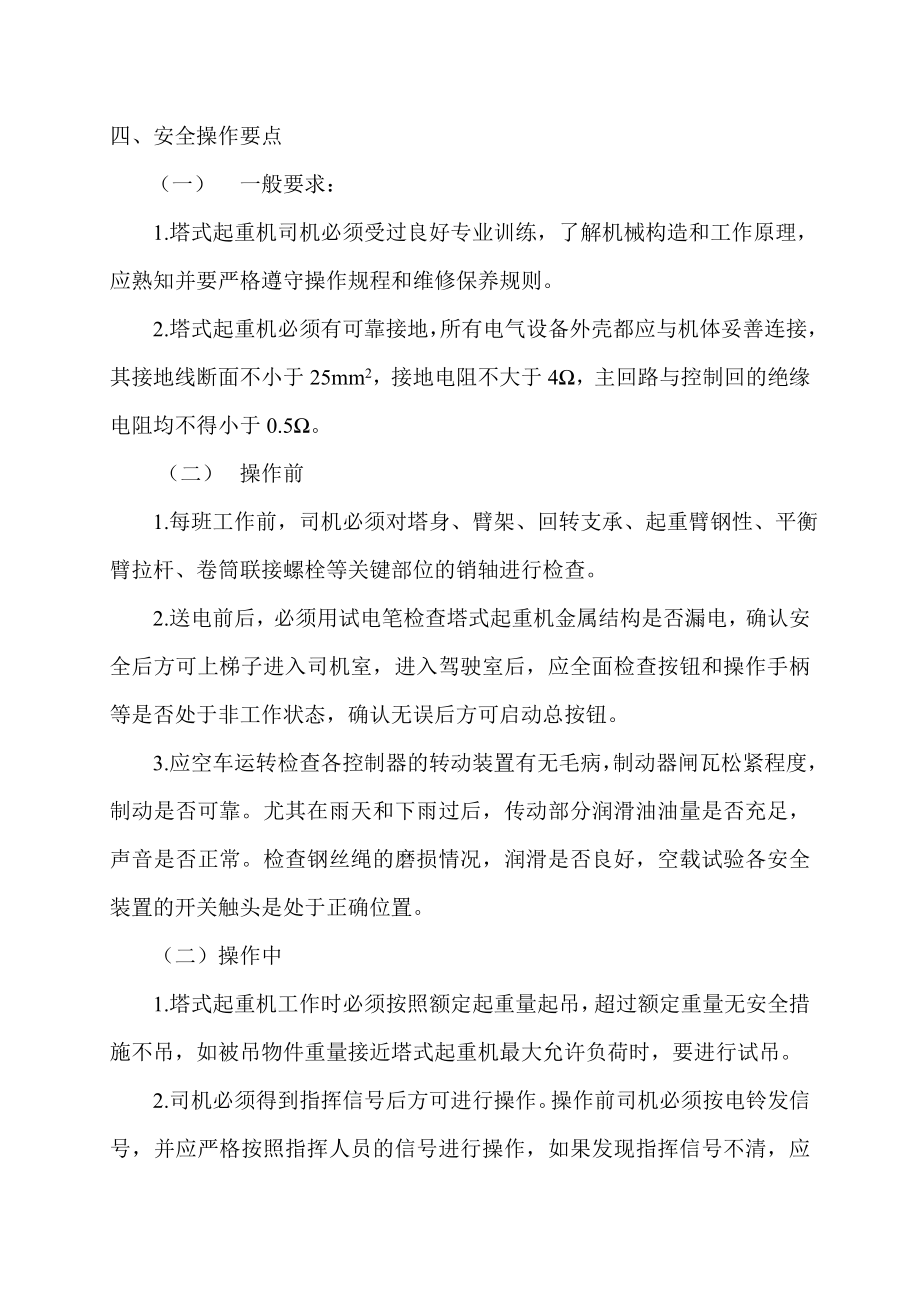 塔吊安全技术措施.doc_第3页