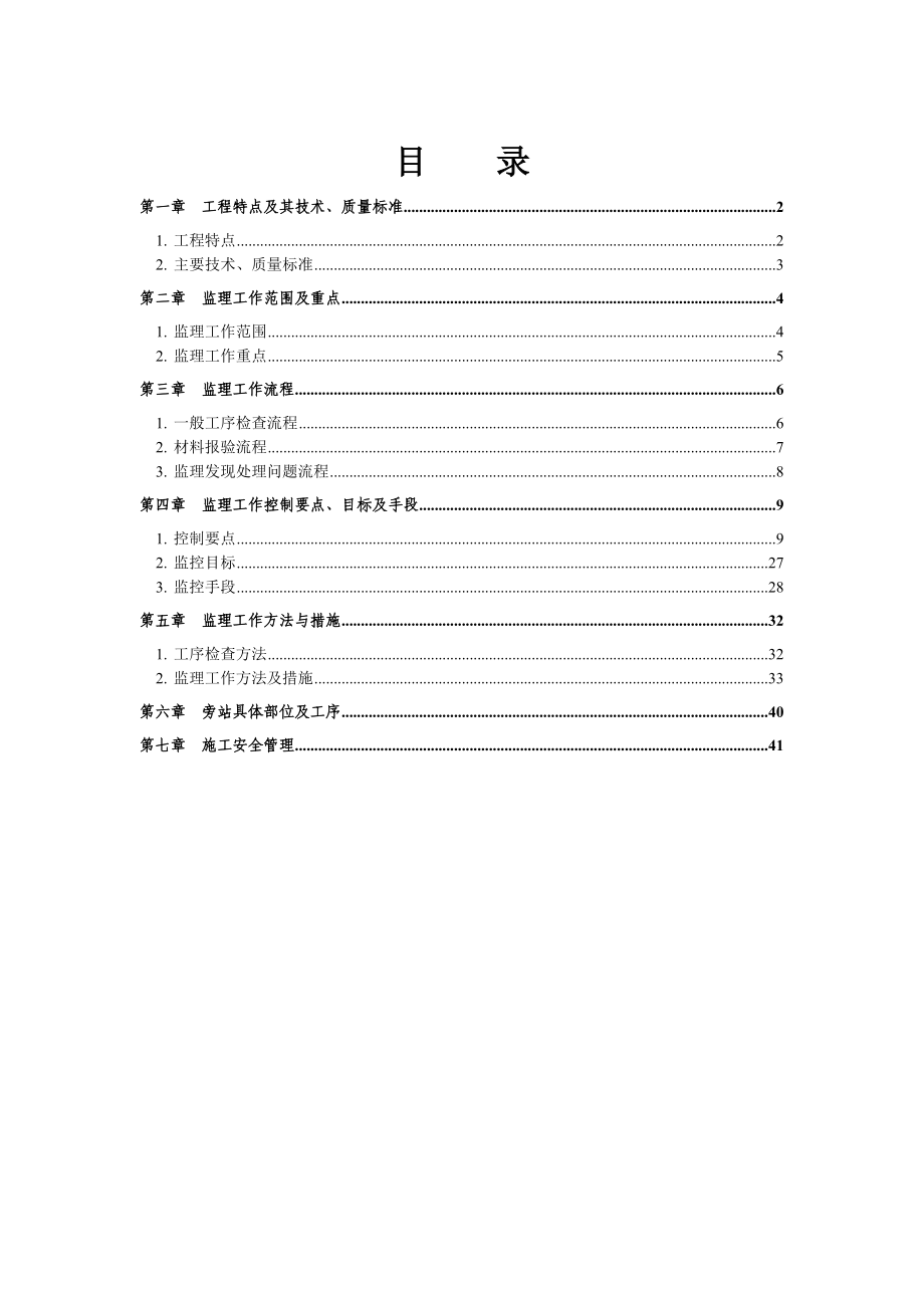 铁路路基监理细则.doc_第2页