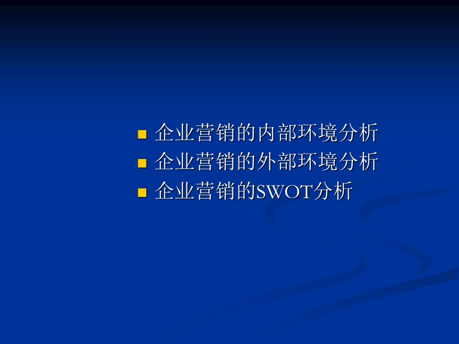 企业营销环境分析课件.ppt_第2页