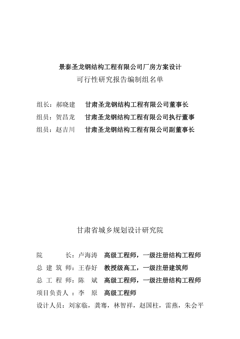 景泰圣龙钢结构新建厂房钢结构生产加工基地项目可行性研究报告.doc_第2页