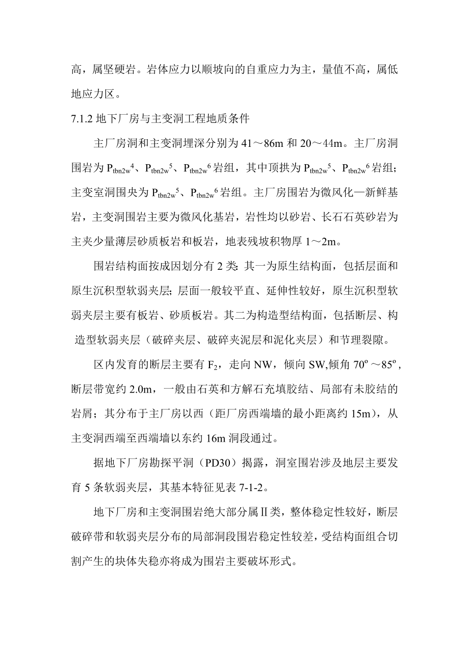 凤滩扩机地下厂房土建FTKJC3投标技术文件.doc_第2页