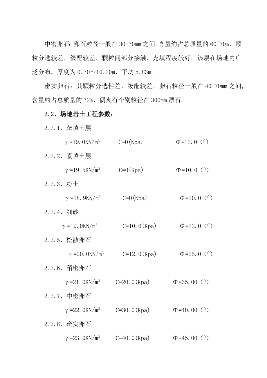 土方开挖施工方案(8).doc_第3页