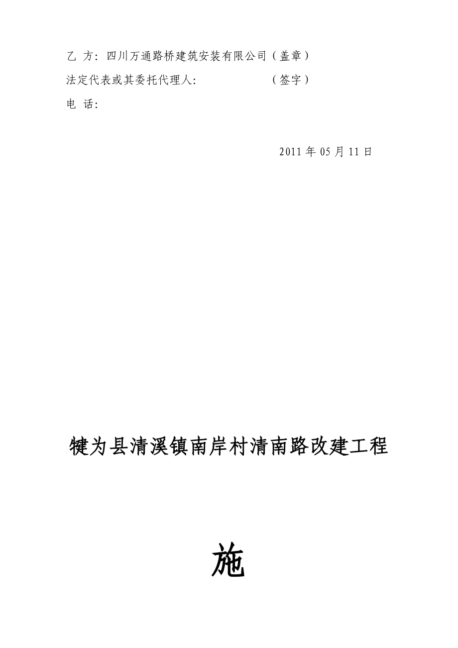 沟渠维修施工合同.doc_第3页