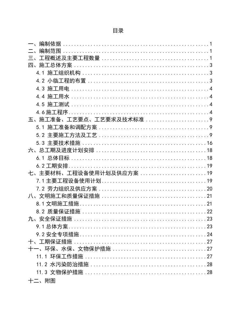 路基帮宽施工方案.doc_第1页