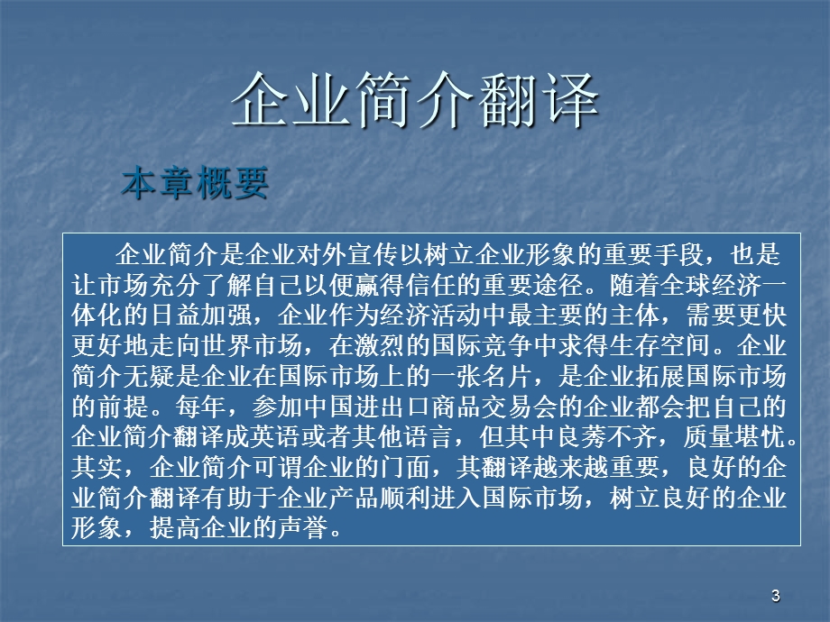 企业简介翻译课件.ppt_第3页