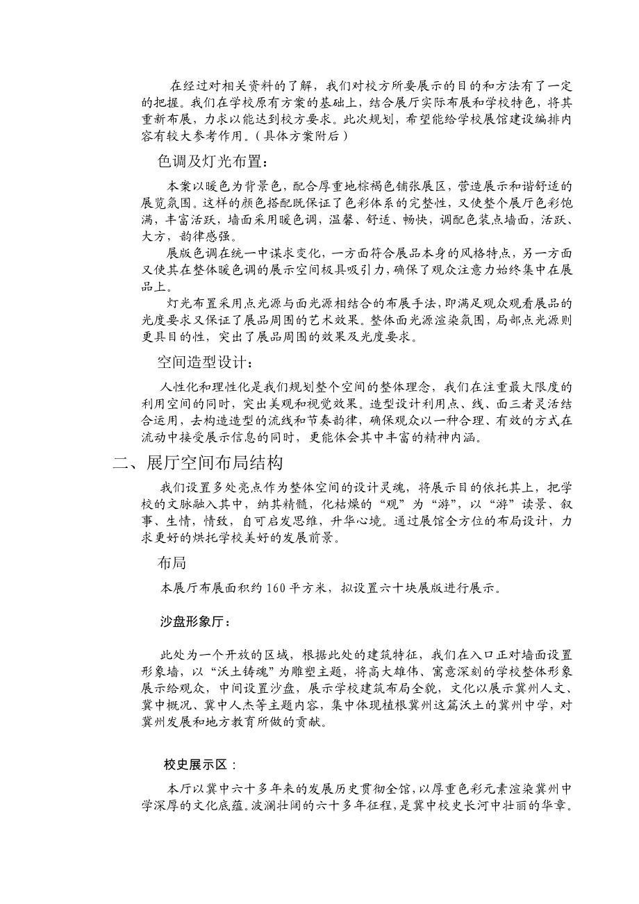 校史馆设计建设方案说明.doc_第2页