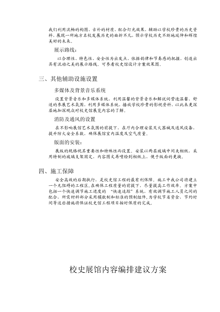 校史馆设计建设方案说明.doc_第3页