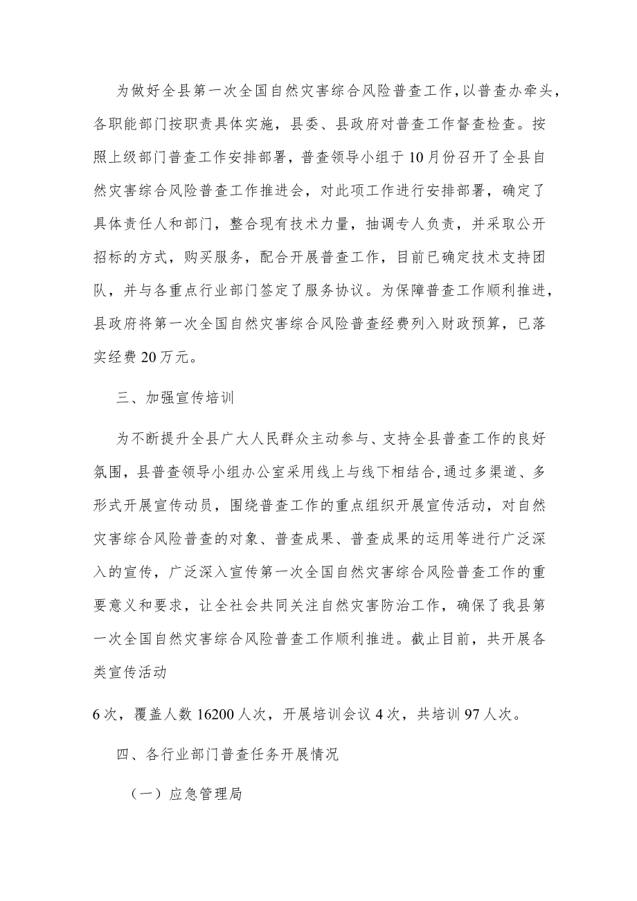 自然灾害综合风险普查工作总结.docx_第2页