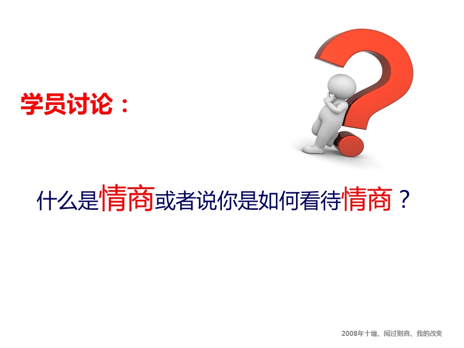 职场情商培训ppt课件.ppt_第2页