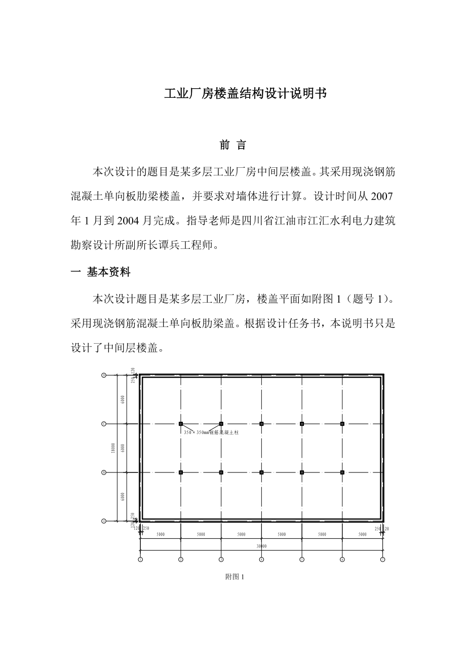 工业厂房楼盖结构设计说明书.doc_第2页