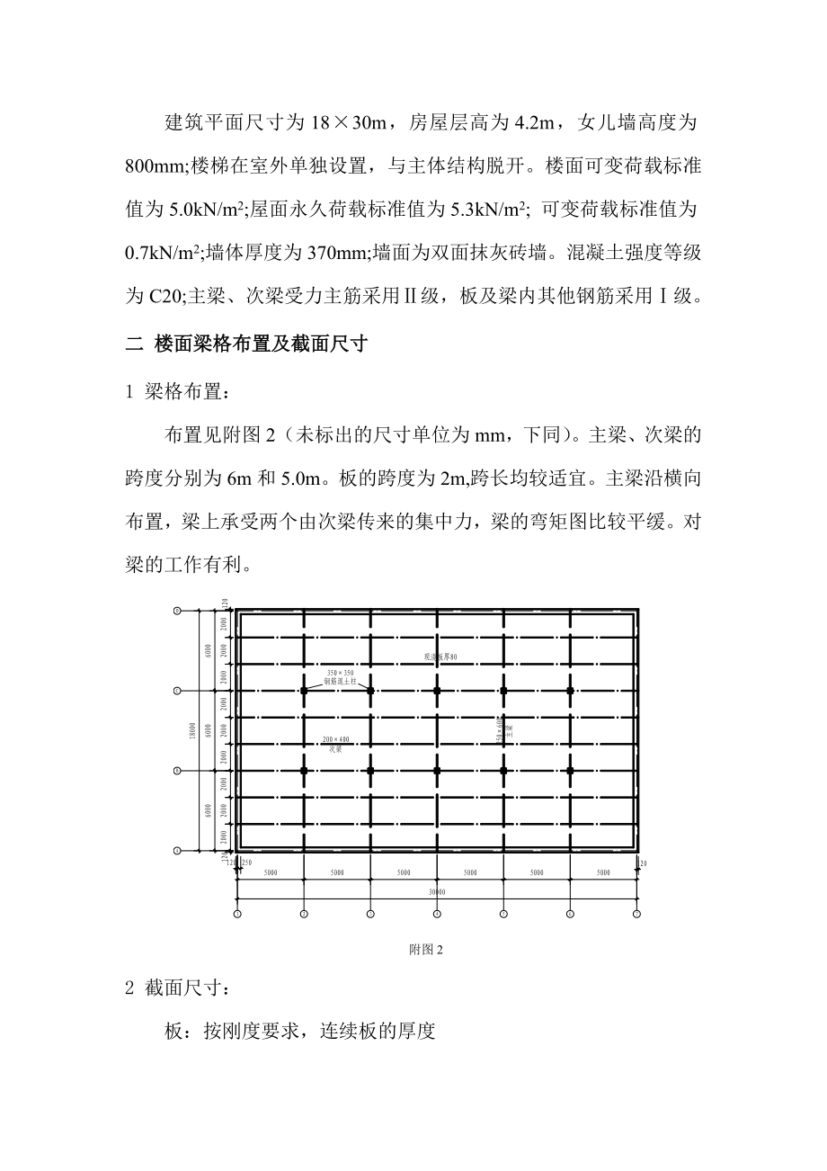 工业厂房楼盖结构设计说明书.doc_第3页