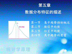 第五章+集中趋势和离中趋势的度量课件.ppt