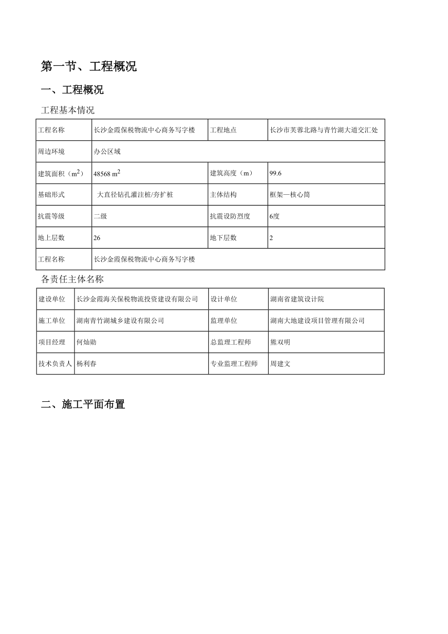 悬挑脚手架专项施工方案1.doc_第3页