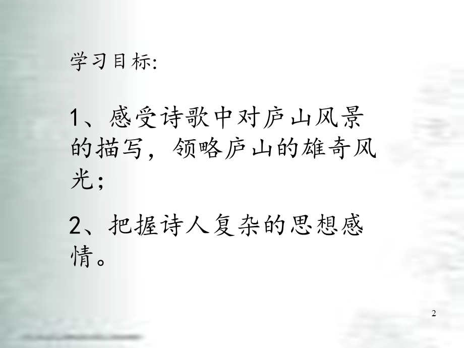 庐山谣寄卢侍御虚舟课件.ppt_第2页