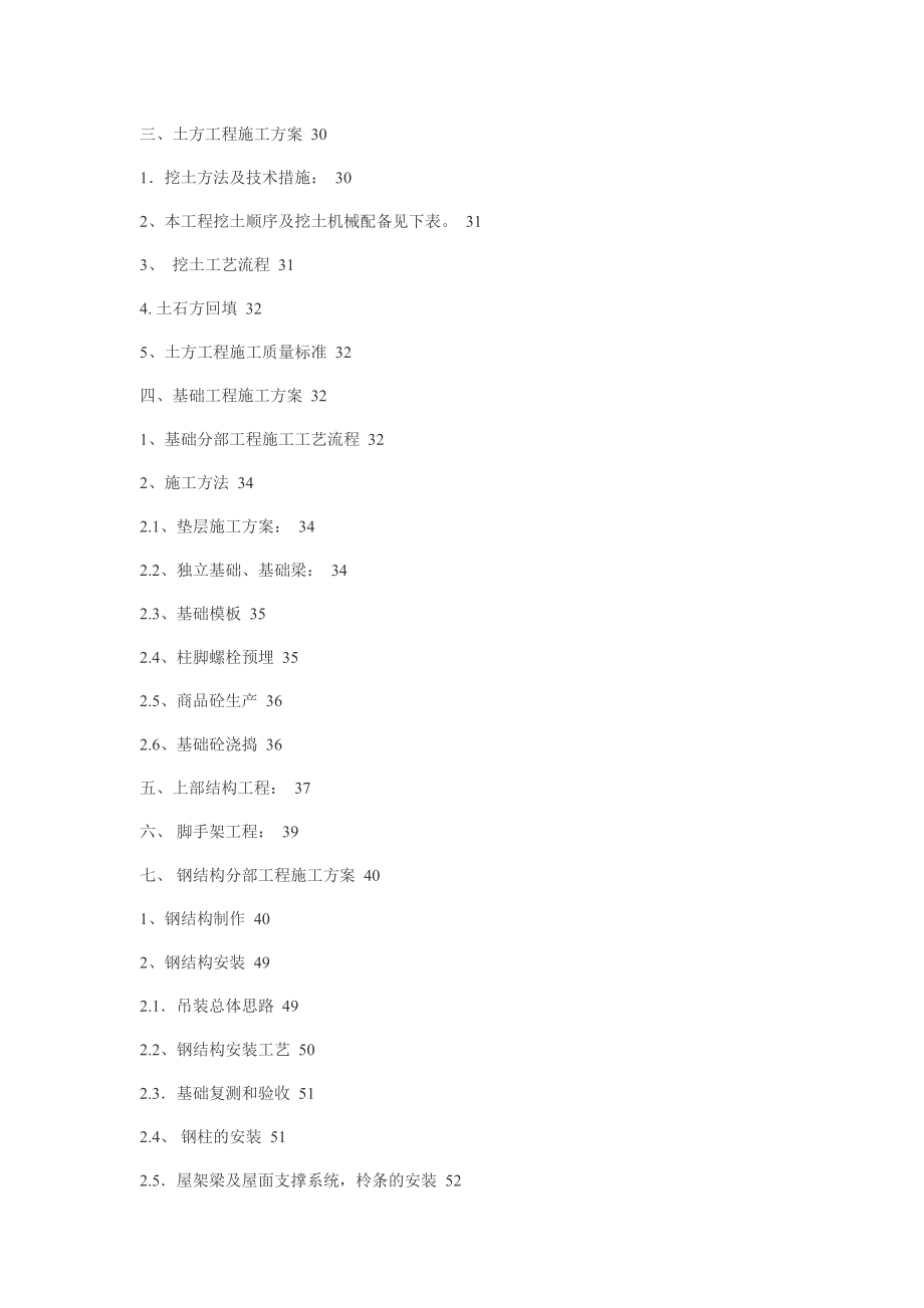 钢结构施工组织设计16.doc_第3页