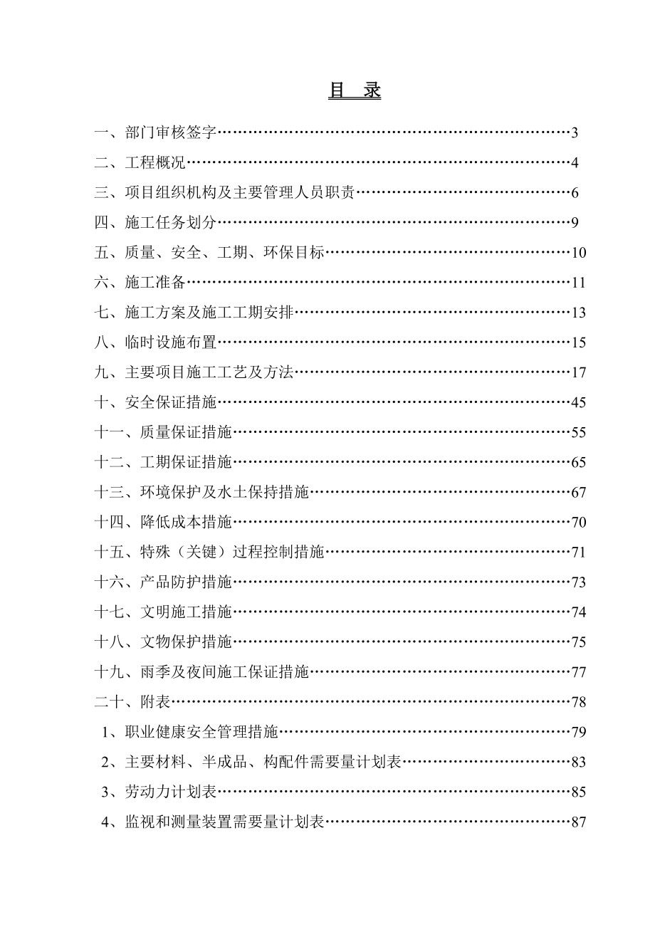 新建铁路山隧道工程施工组织.doc_第2页