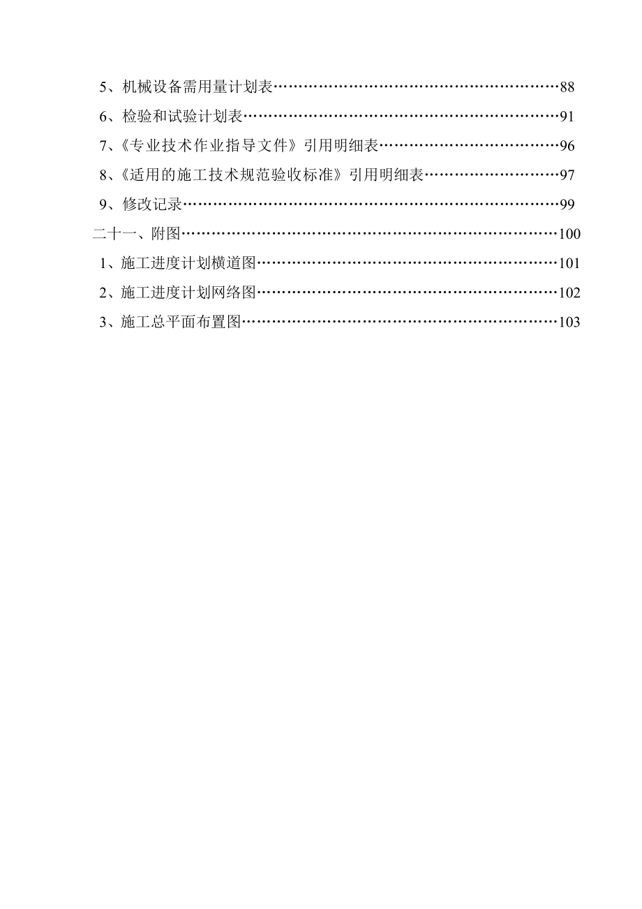 新建铁路山隧道工程施工组织.doc_第3页