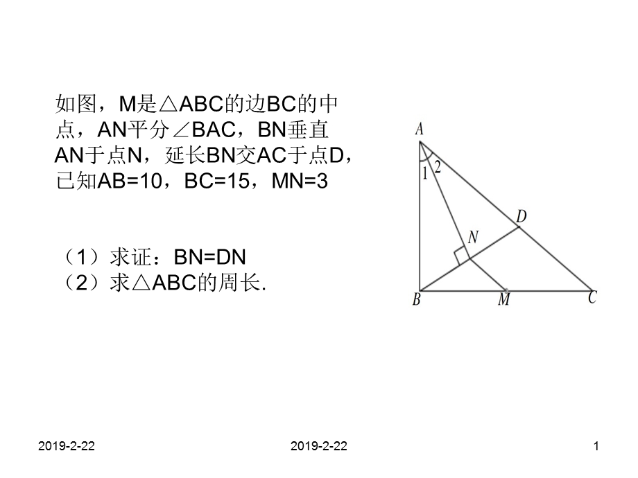 初中数学几何证明题经典例题(超全)课件.ppt_第1页