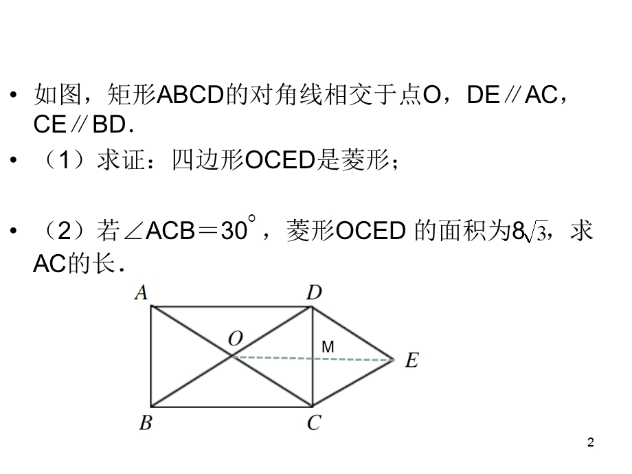 初中数学几何证明题经典例题(超全)课件.ppt_第2页