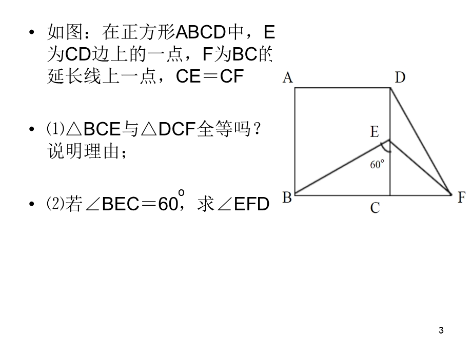 初中数学几何证明题经典例题(超全)课件.ppt_第3页