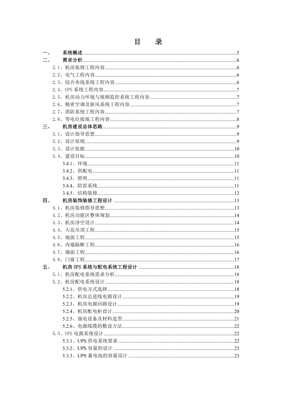 中心机房实施方案.doc_第2页