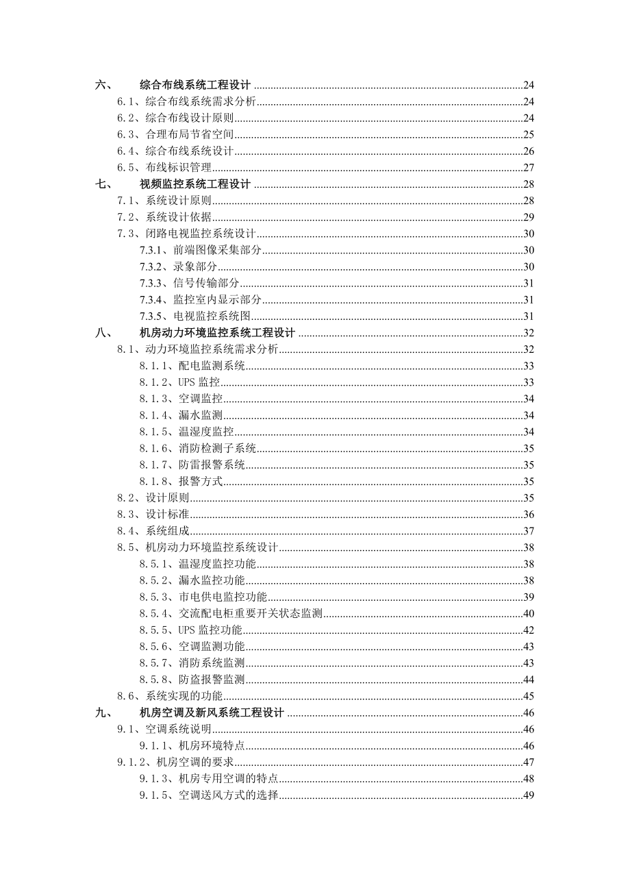 中心机房实施方案.doc_第3页