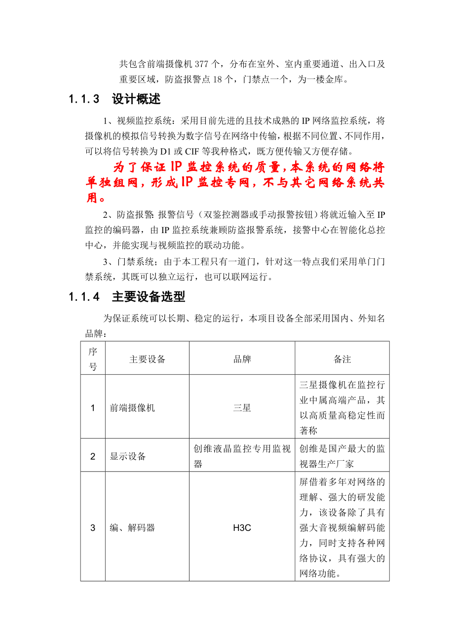 综合安全防范系统方案.doc_第2页