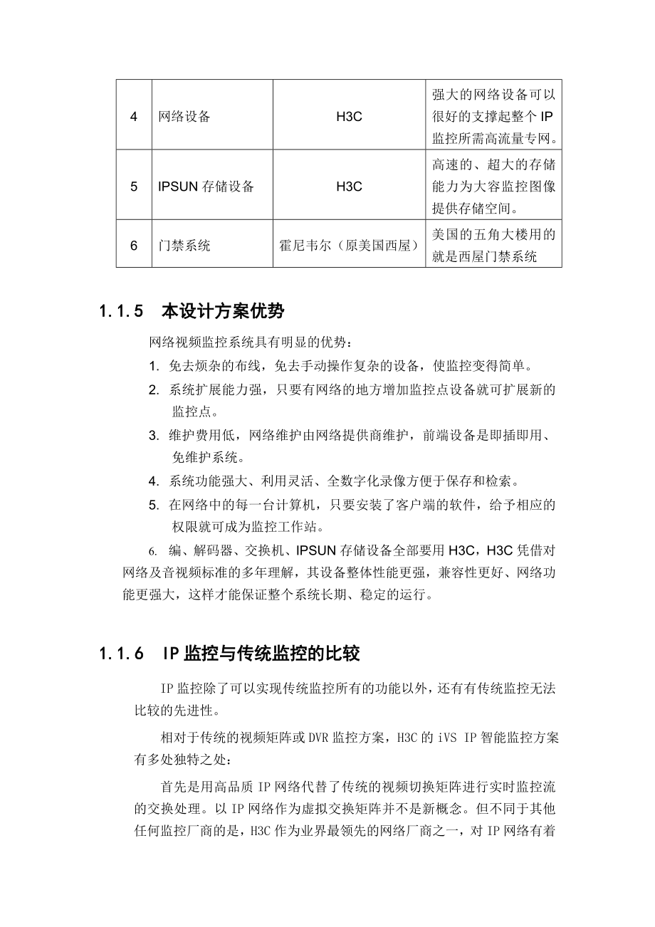 综合安全防范系统方案.doc_第3页