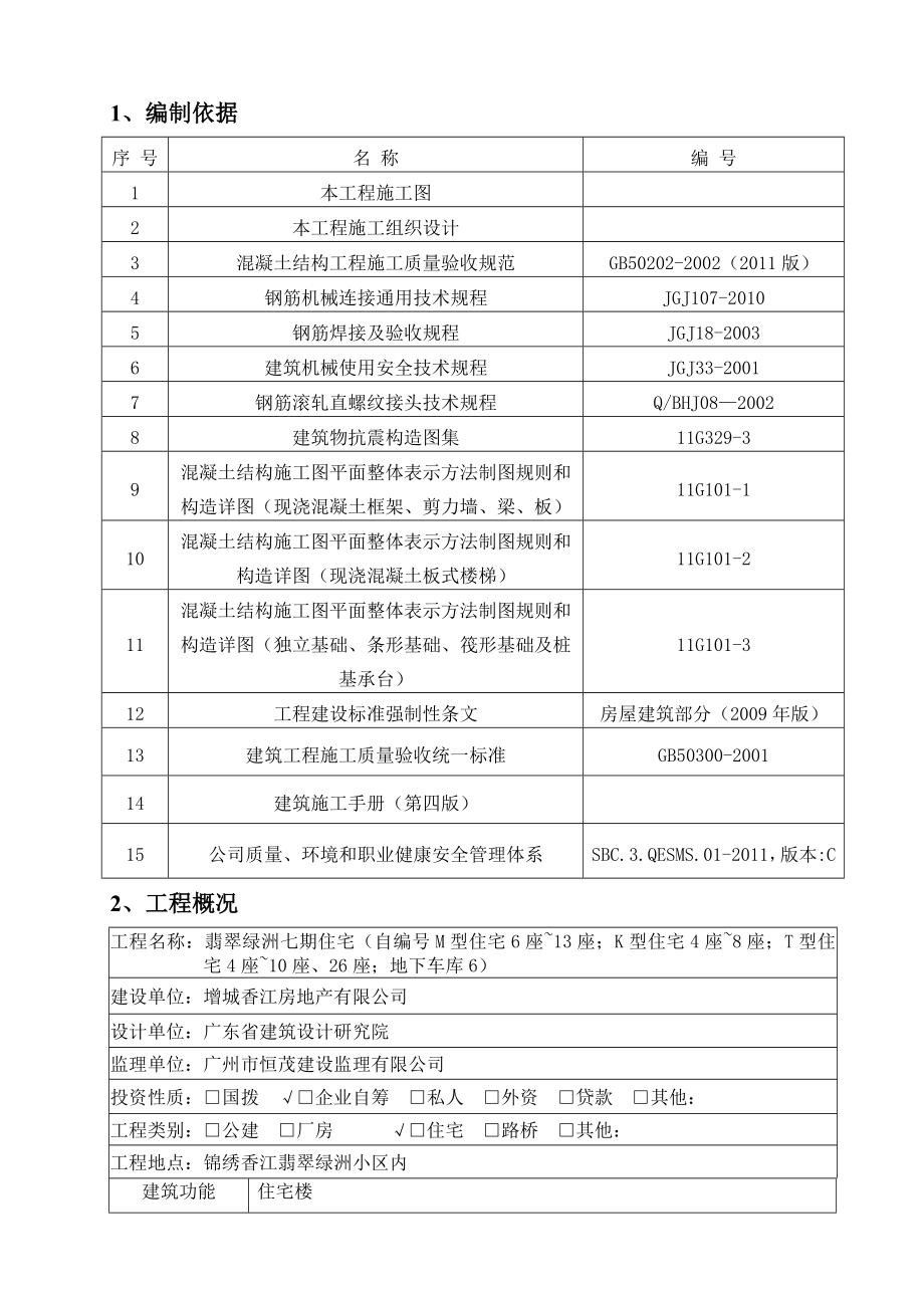 七期钢筋施工方案(改).doc_第2页