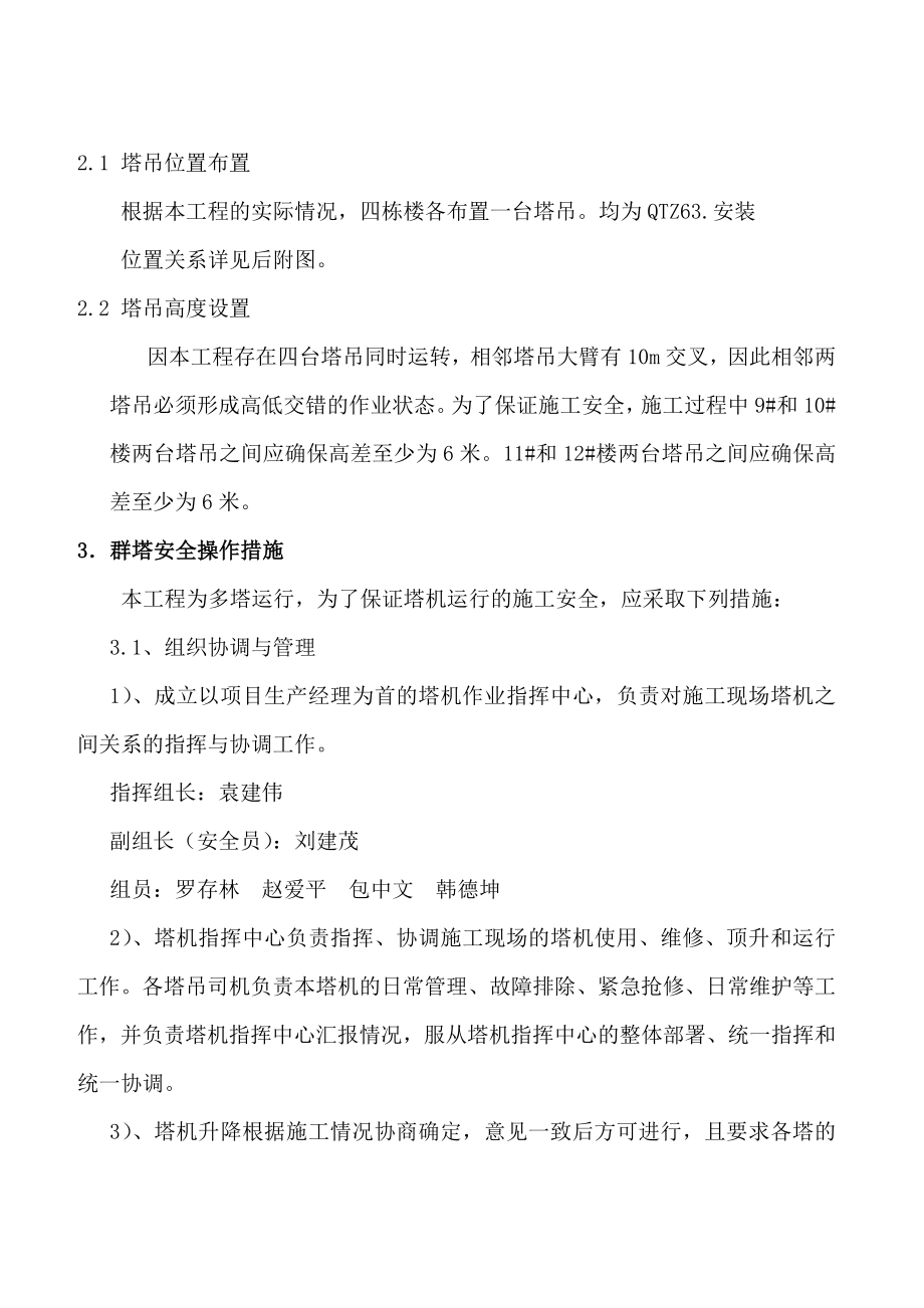 群塔作业安全专项方案.doc_第2页