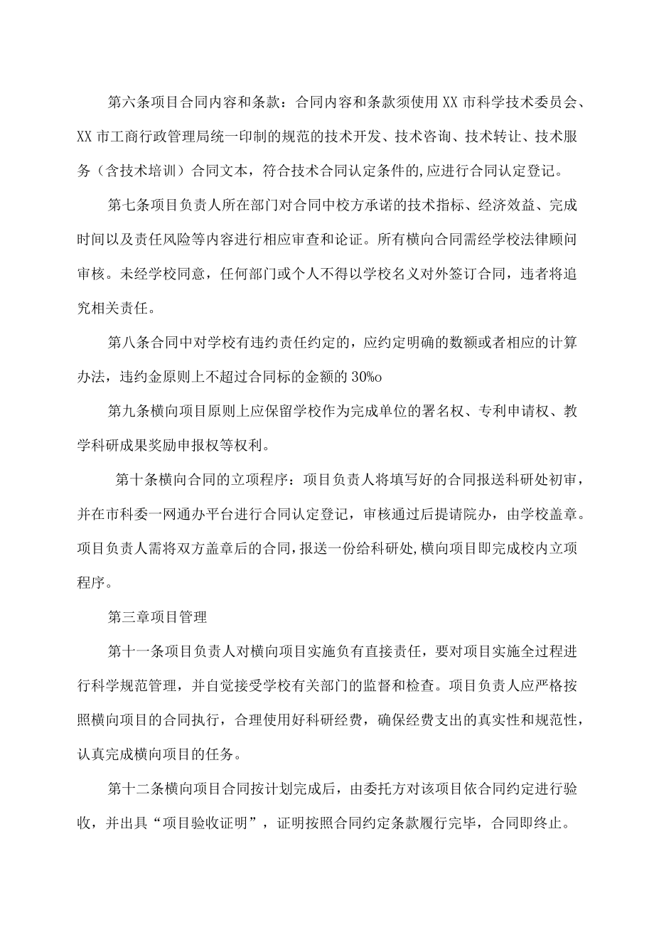 XX科技职业技术学院横向科研项目管理办法.docx_第2页