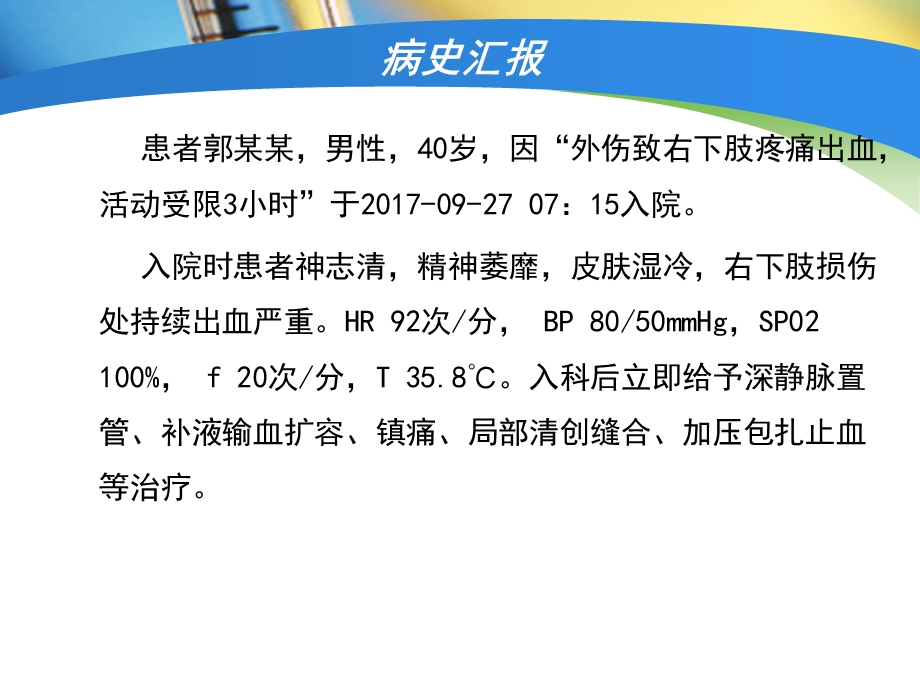 失血性休克护理查房课件.ppt_第3页