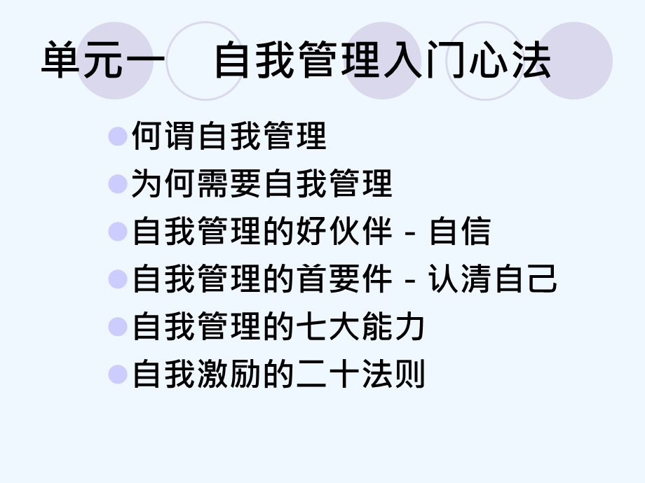 员工自我管理教材课件.ppt_第2页