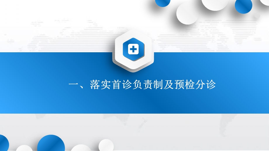 医疗机构内针对发热病人院感防控需关注环节教学提纲课件.ppt_第3页