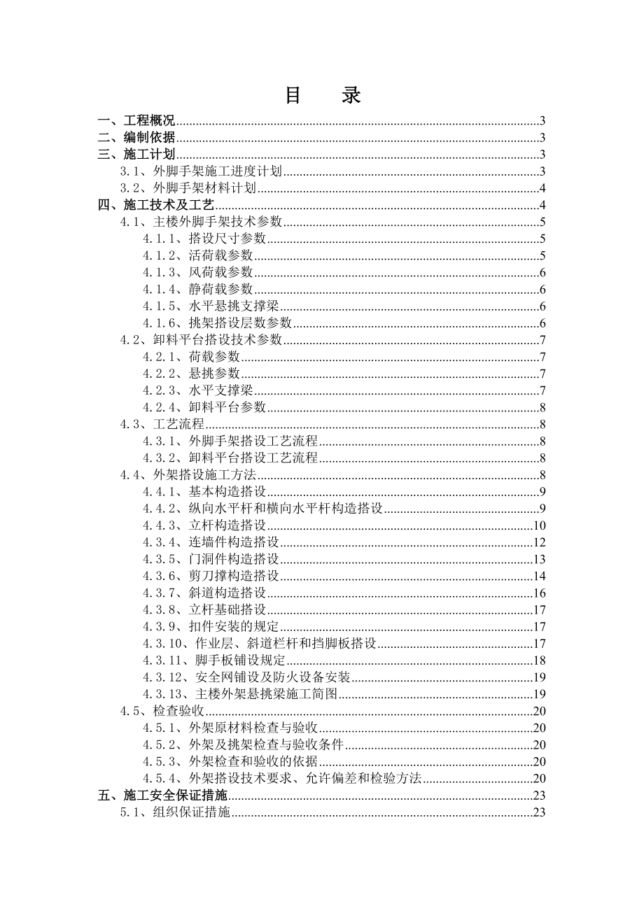 银海·元隆广场外脚手架施工方案.doc_第1页