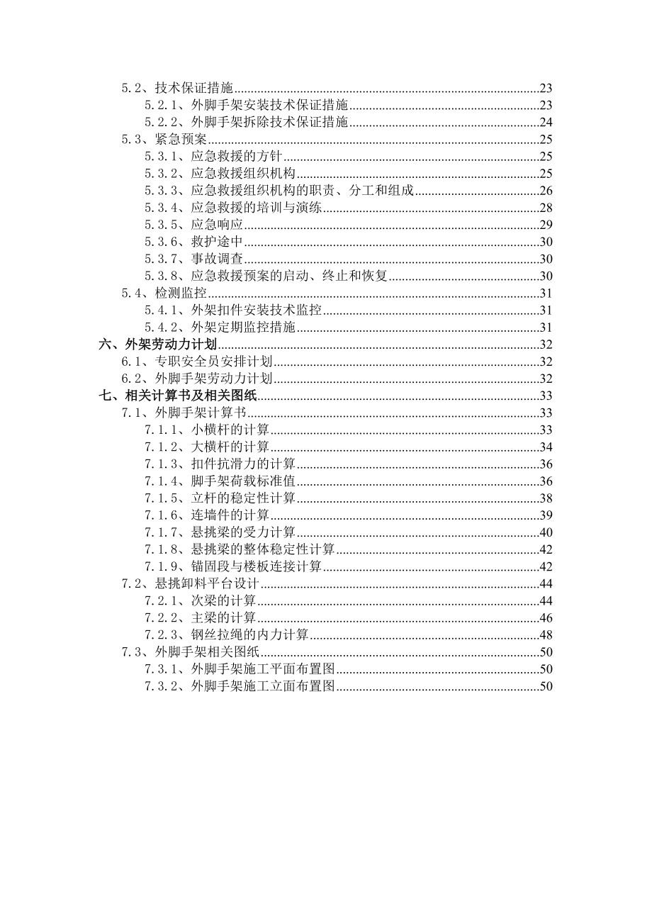 银海·元隆广场外脚手架施工方案.doc_第2页