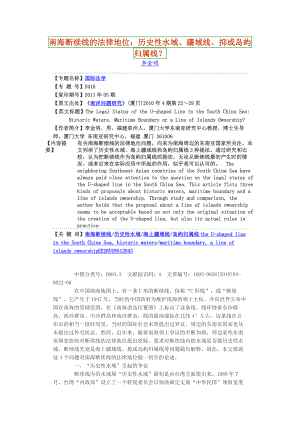 南海断续线的法律地位：历史性水域、疆域线、抑或岛屿归属线？.doc