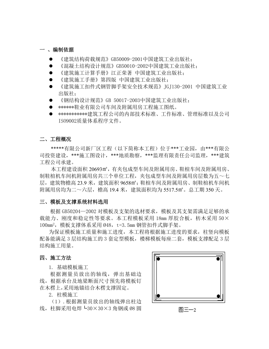 某鞋厂工程模板支撑专项方案（附全套计算书）.doc_第1页