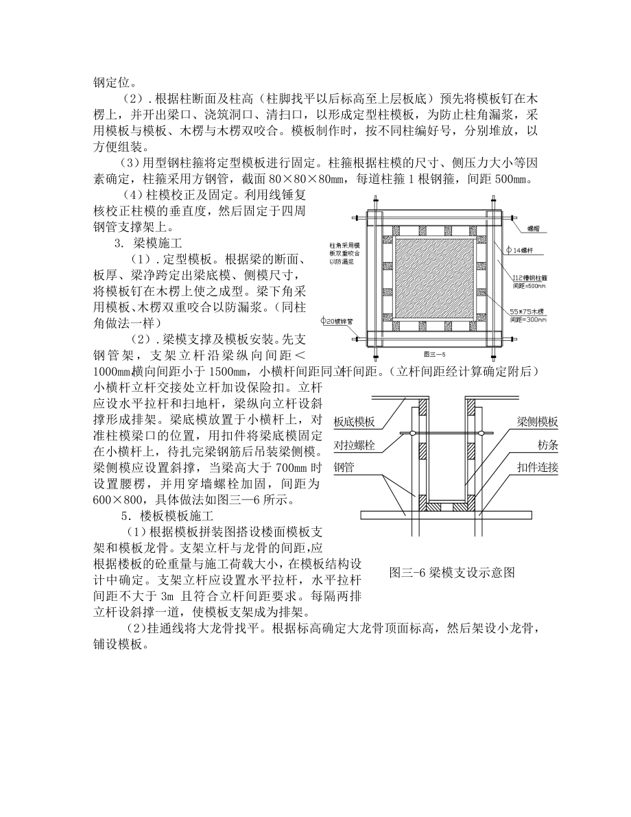 某鞋厂工程模板支撑专项方案（附全套计算书）.doc_第2页