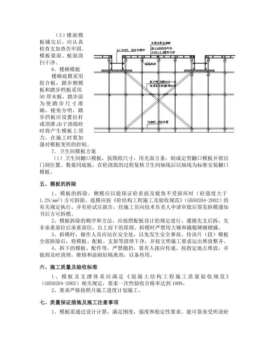 某鞋厂工程模板支撑专项方案（附全套计算书）.doc_第3页