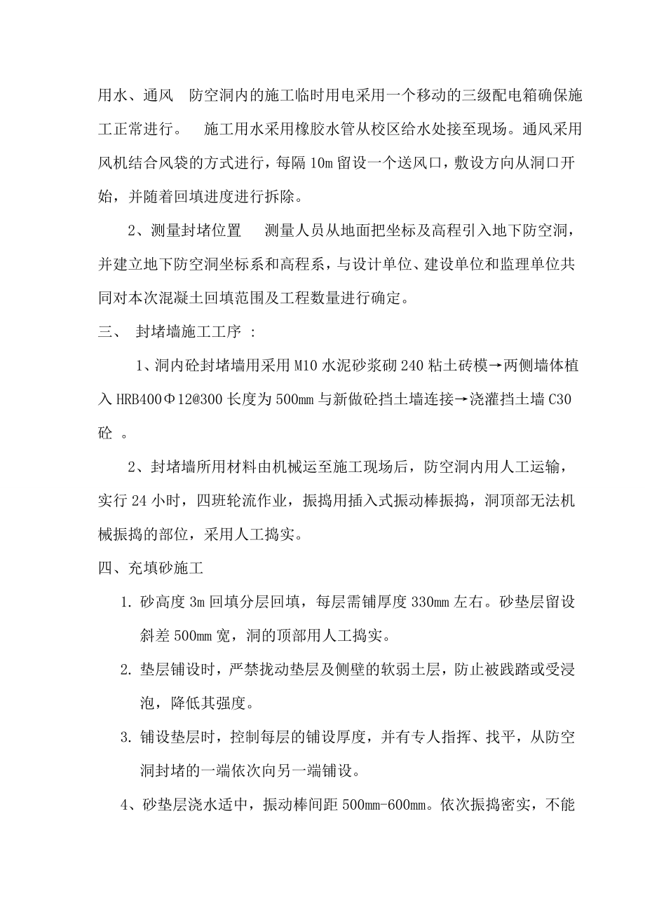 防空洞封堵专项施工方案.doc_第2页