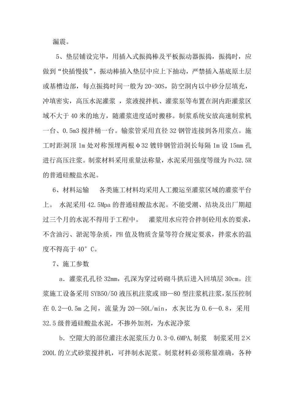 防空洞封堵专项施工方案.doc_第3页