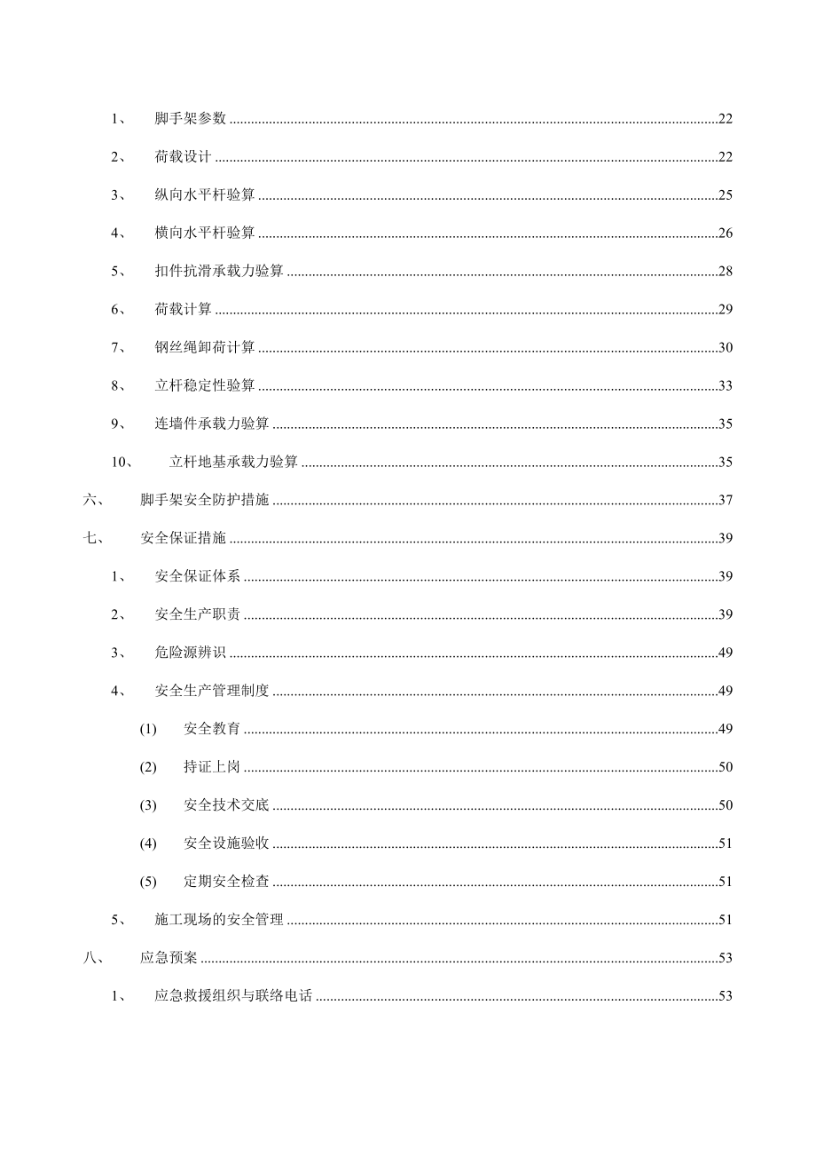 外墙脚手架施工方案1.doc_第3页