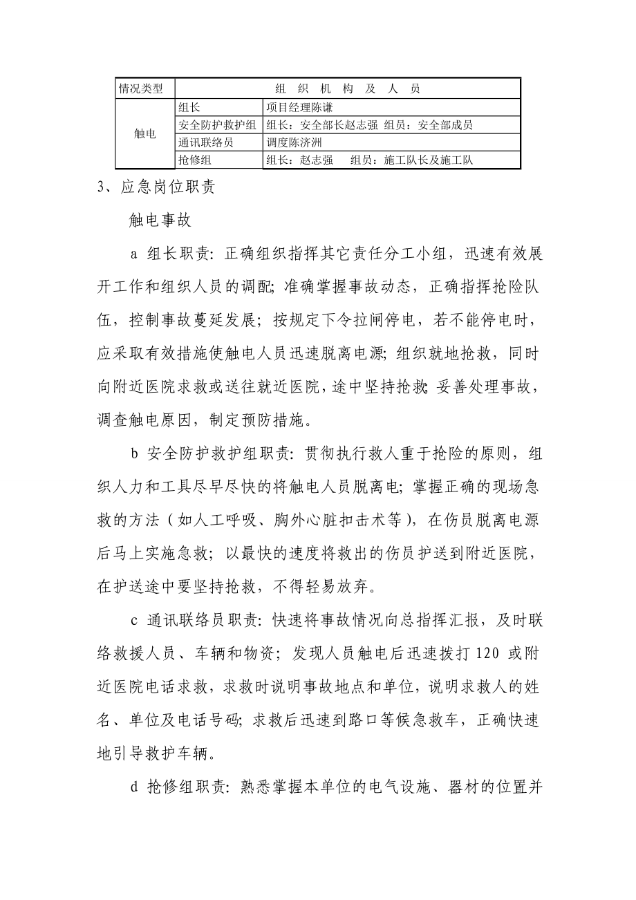 客运专线特大桥项目触电应急预案.doc_第3页