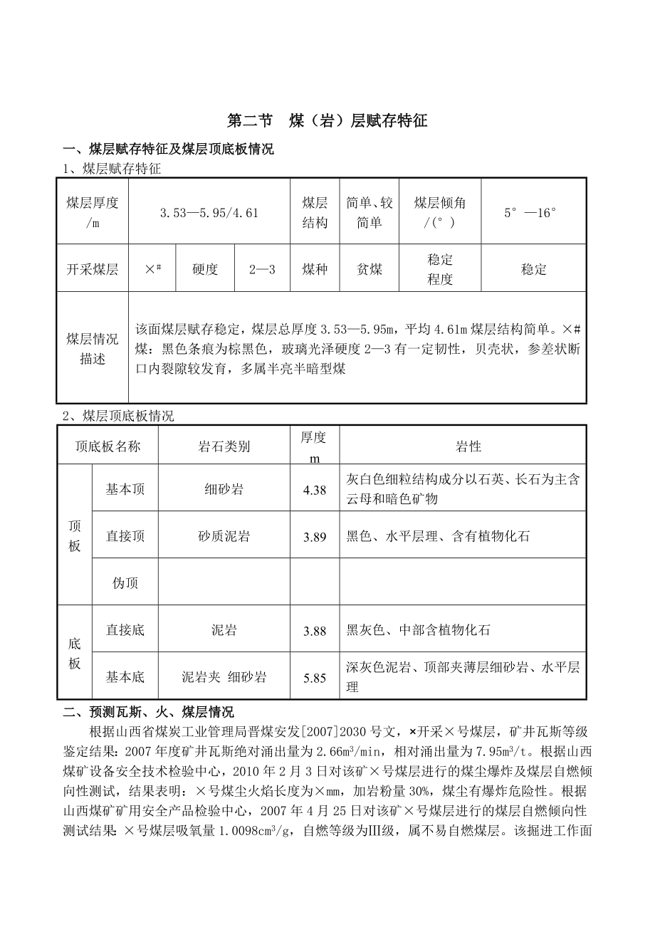 15101轨道顺槽作业规程.doc_第2页