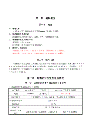 15101轨道顺槽作业规程.doc