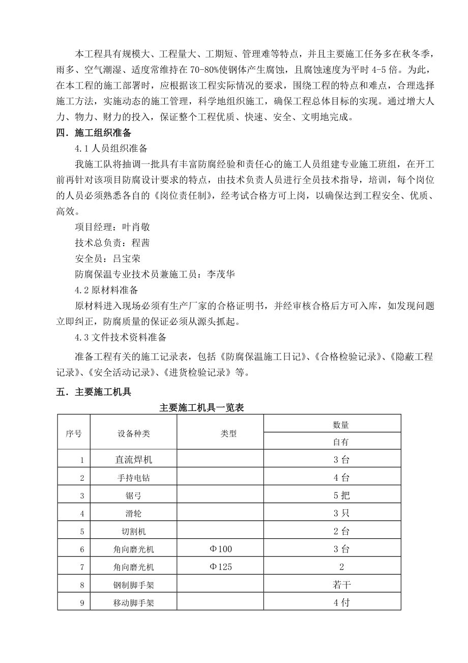 2215013751电厂防腐保温施工方案.doc_第2页