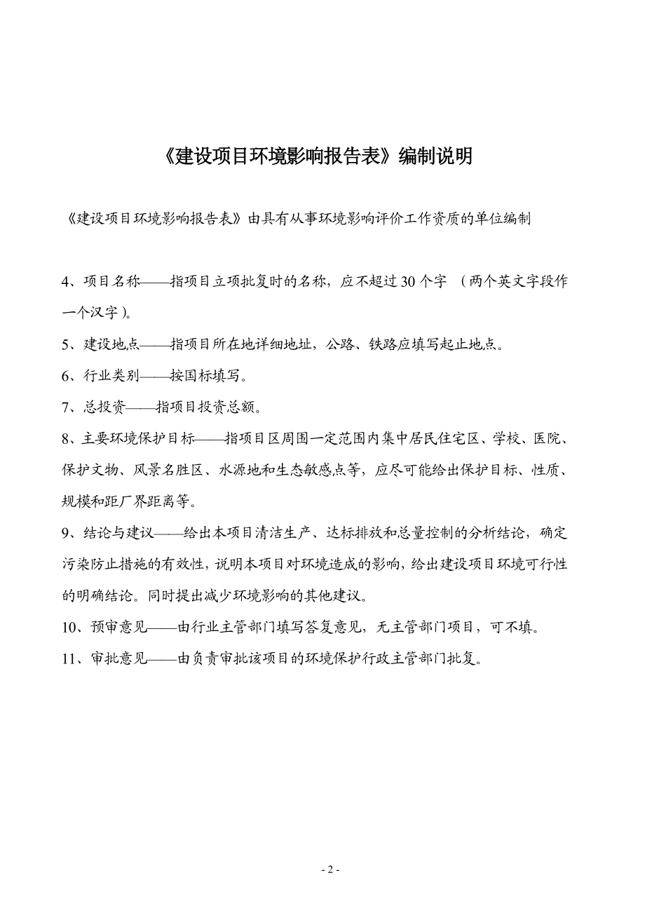 140330 呼和浩特市雨水管网工程—扎达盖河系统建设项目环境影响评价报告表全本公示.doc_第2页